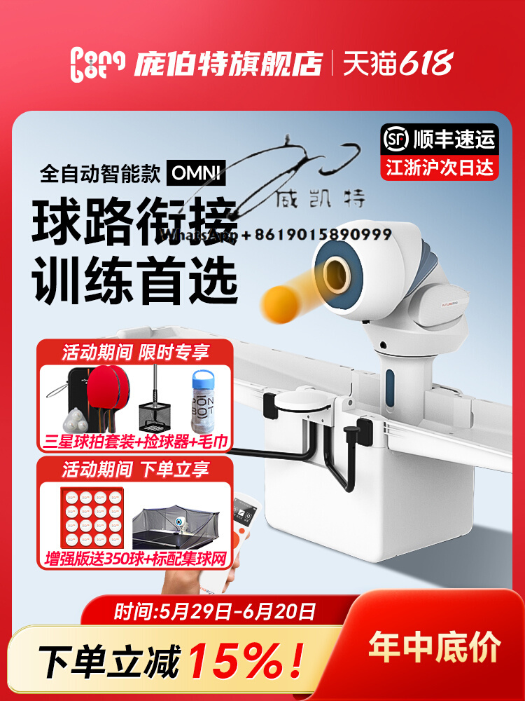 Table Tennis App - Intelligent table tennis serve machine APP